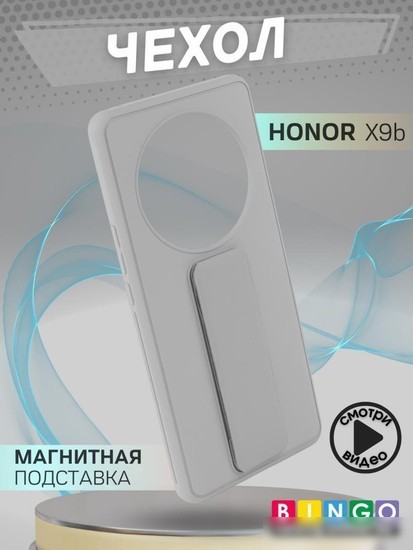 Чехол для телефона Bingo Stand для HONOR X9b (серый)