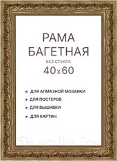 Фоторамка Декарт 40x60 8Л3823 (золото/бронзовый)