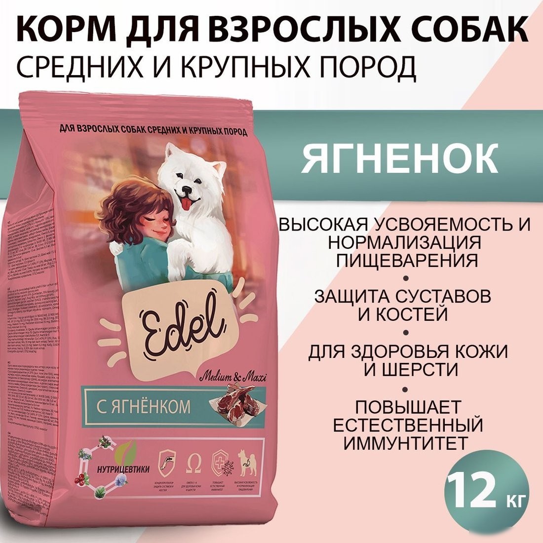 Сухой корм для собак Edel Medium&Maxi Lamb 2 кг