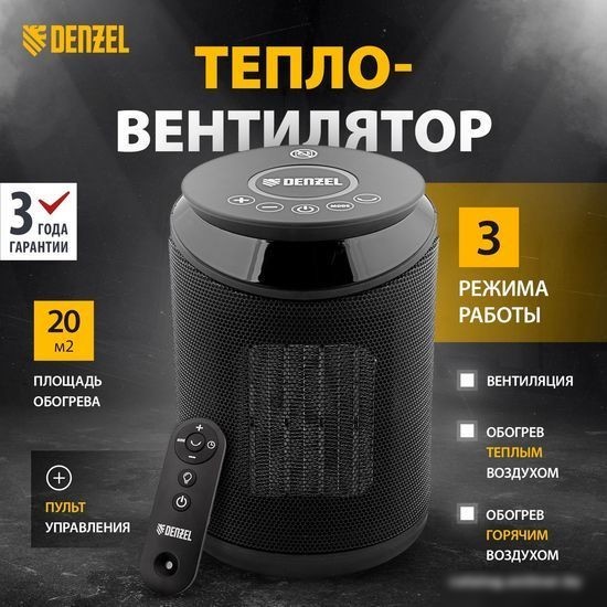 Тепловентилятор Denzel DTFC-2000