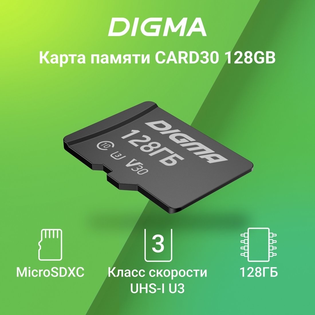 Карта памяти Digma MicroSDXC Class 10 Card30 DGFCA128A03