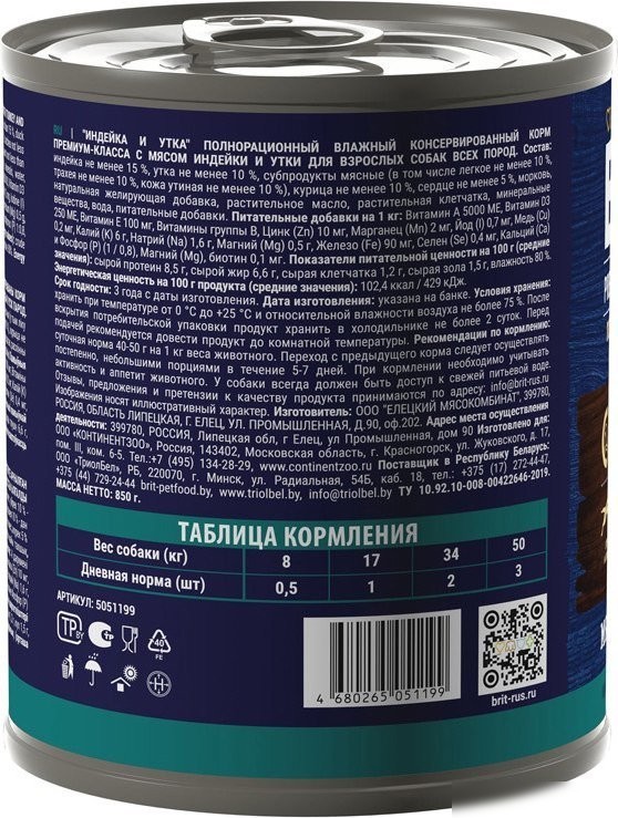 Brit Premium by Nature с индейкой и уткой 850 г
