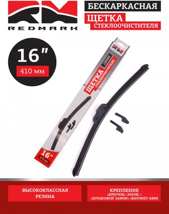 Щетка стеклоочистителя Redmark RM00416