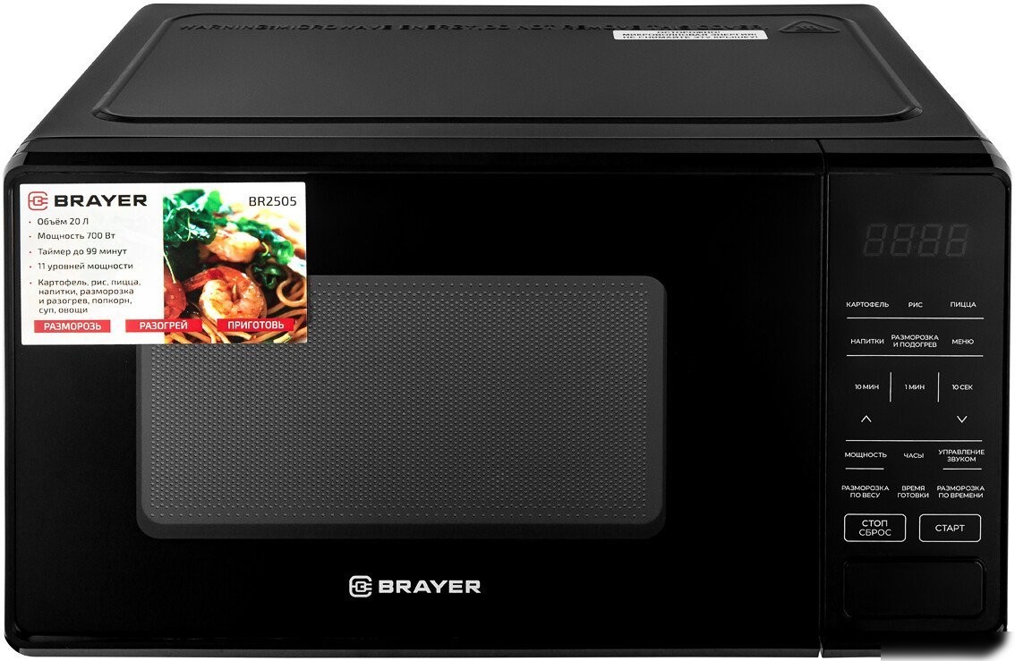 Микроволновая печь Brayer BR2505