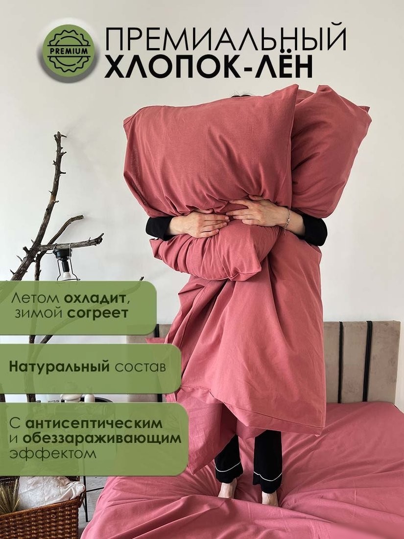 Постельное белье Mio Tesoro Дуэт сем Лен320-4 (марал)