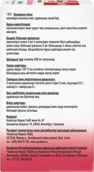 БАД Doppelherz Актив Кардио Боярышник + Калий + Магний (60капсул)