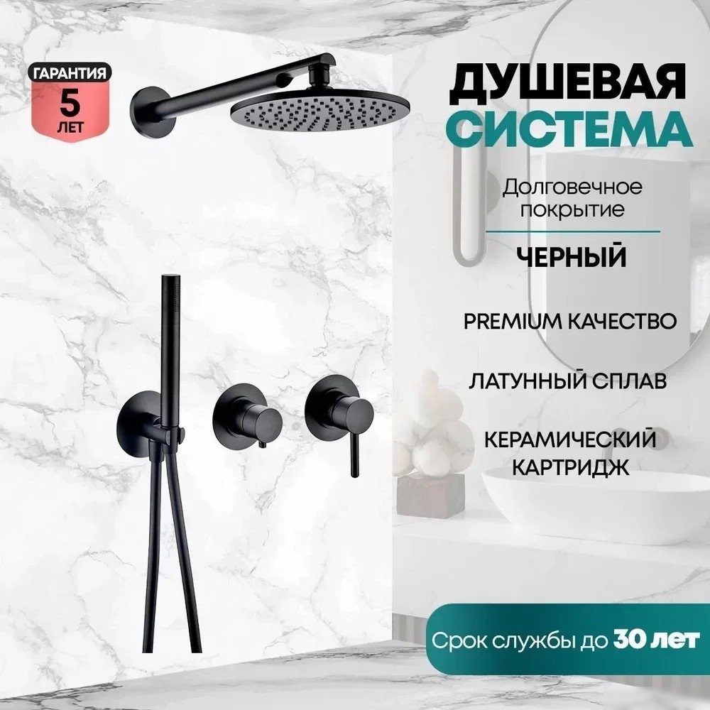 Душевая система Grocenberg GB5090 (черный матовый)
