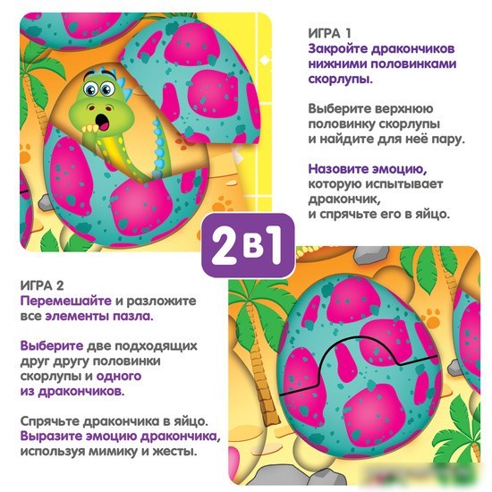 Развивающая игра Bondibon Дракончики и их эмоции ВВ5386