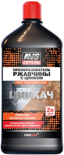 Преобразователь ржавчины AVS Преобразователь ржавчины с цинком 500мл AVK-185