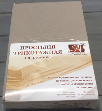 Постельное белье Альвитек Трикотажная на резинке 140x200x20 ПТР-КАК-140 (какао)