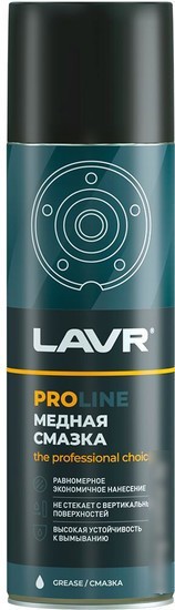 Lavr Service 650 мл Ln3509