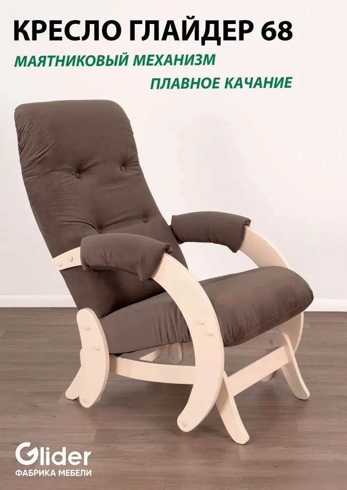 Кресло-глайдер Glider Модель 68 (коричневый/дуб шампань)