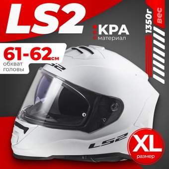 Мотошлем LS2 FF800 Storm II Solid (XL, глянцевый белый)