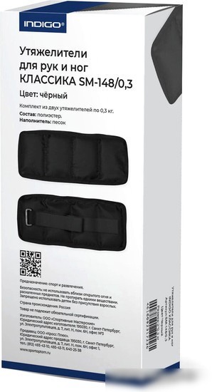 Комплект утяжелителей Indigo Классика SM-148 (2x0.3 кг, черный) Комплект утяжелителей Indigo Классика SM-148 (2x0.3 кг, черный)
