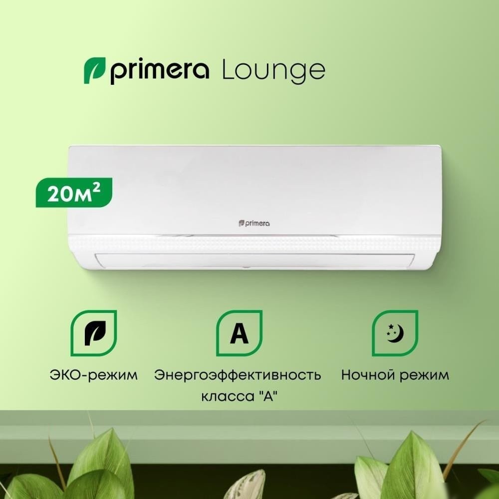 Кондиционер Primera Lounge PRAW-07TENA3/O/PRAW-07TENA3/I
