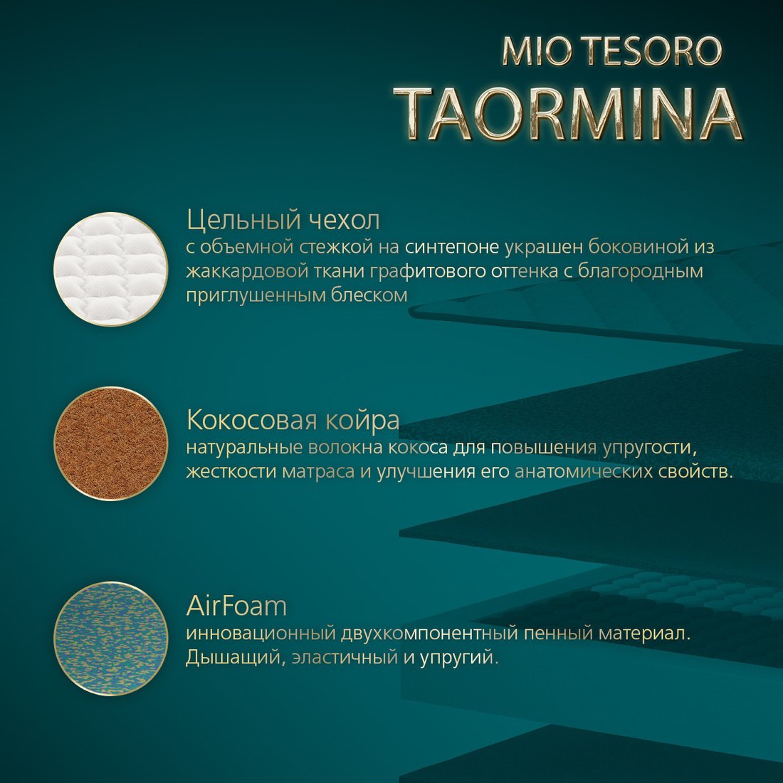 Матрас Mio Tesoro Taormina 150x190