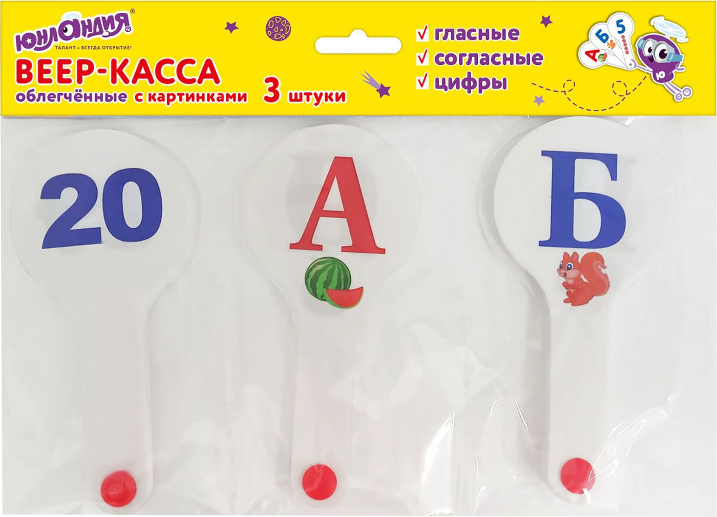 Касса-веер Юнландия 274054 (3шт)
