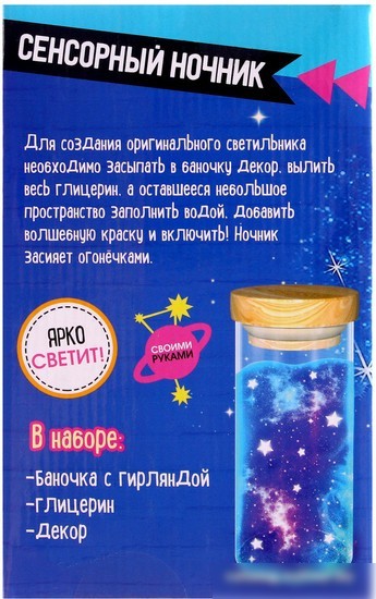 Набор для создания поделок/игрушек Школа талантов Сенсорный ночник 7091121