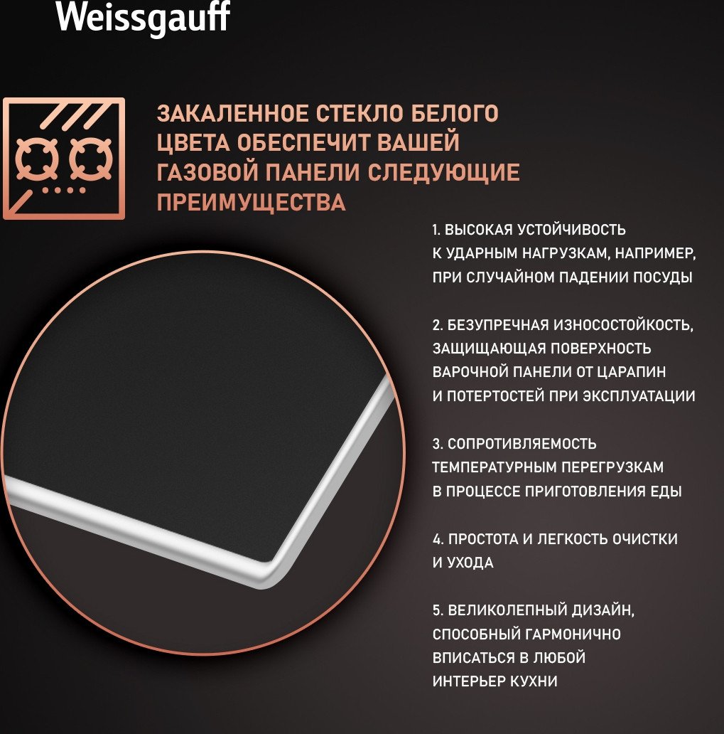 Варочная панель Weissgauff HGG 320 BGRV