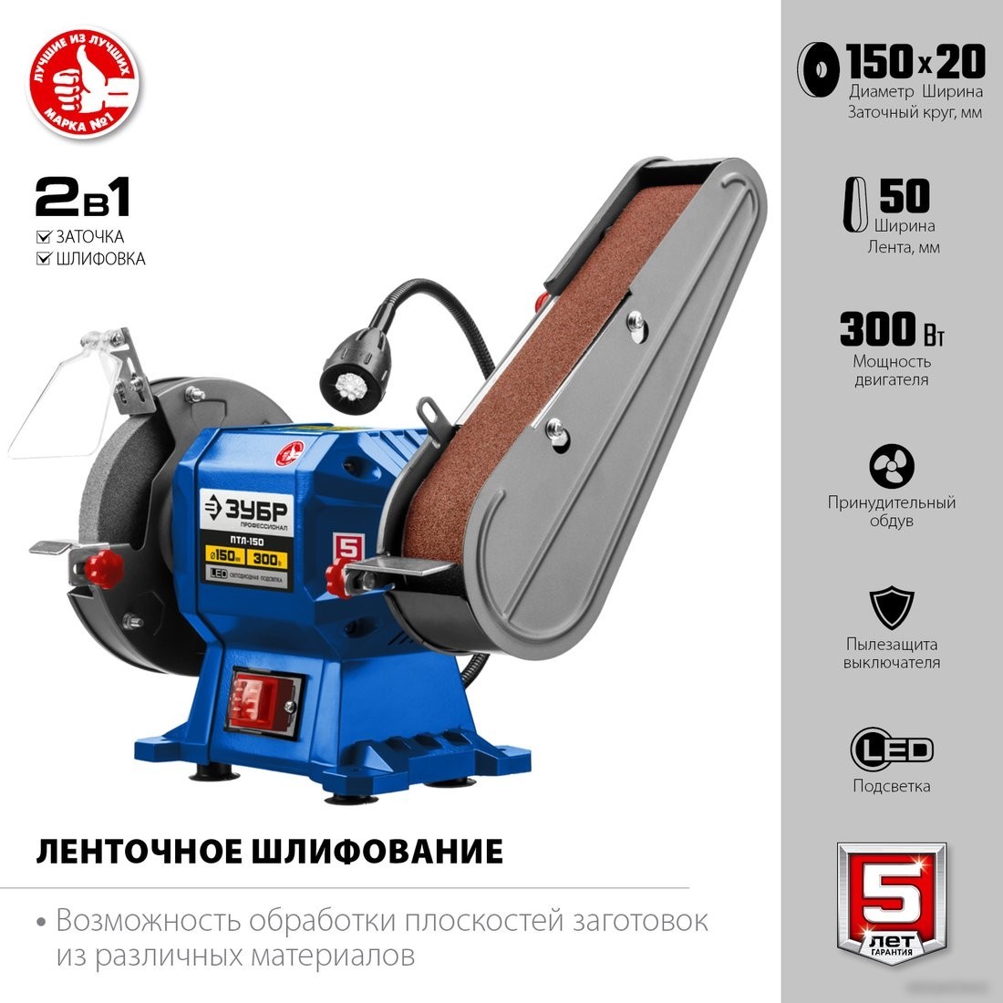 Заточный станок Зубр Профессионал ПТЛ-150