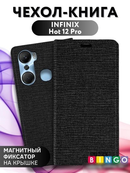 Чехол для телефона Bingo Book для INFINIX Hot 12 Pro (черный)