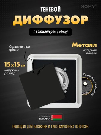Вентиляционная решетка HOMY AIR квадратный AS100BT 15x15 (черная)