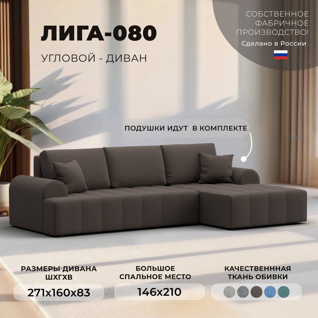 Угловой диван Лига диванов Лига-080 угол правый 134741 (рогожка Амур 05 коричневый)