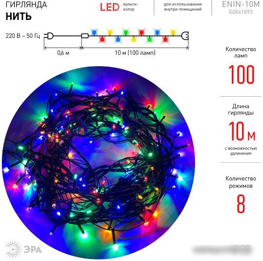 Удлинитель для гирлянд ЭРА ERABL-L100/S20