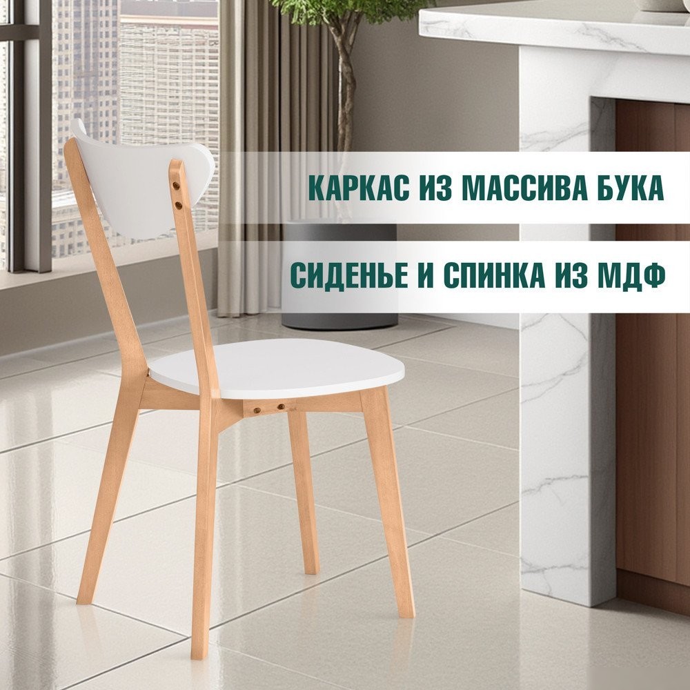 Стул TetChair Maxi жесткое сидение (2шт, белый/натуральный)