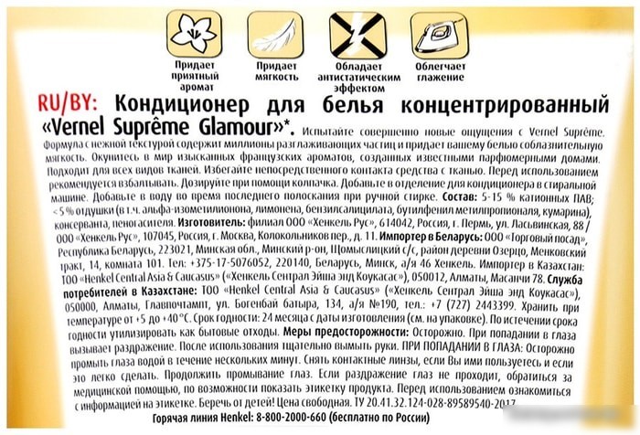 Кондиционер для белья Vernel Supreme Glamour суперконцентрат 1.2 л