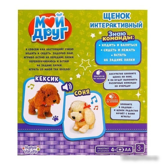 Интерактивная игрушка Zabiaka Мой друг 3698252 (коричневый)