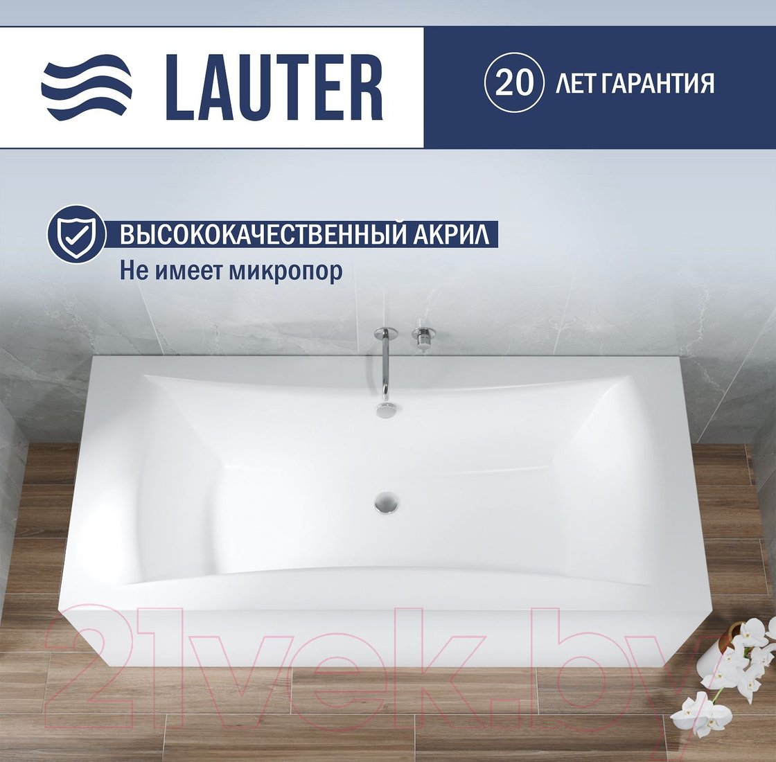 Ванна Lauter Belgravia 190x90 21110190 (с ножками, лицевым и торцевым экранами)