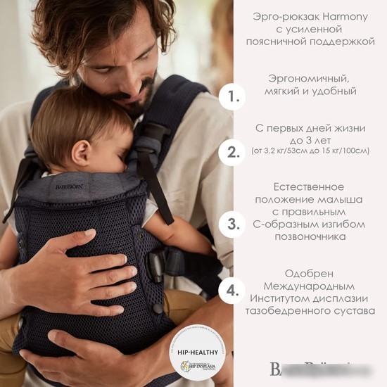 Рюкзак-переноска BabyBjorn Harmony mesh 0880.13