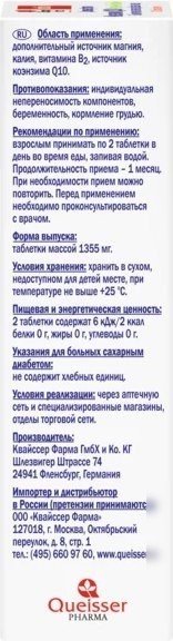 БАД Doppelherz Актив Коэнзим Q10+Магний+Калий (30таблеток)