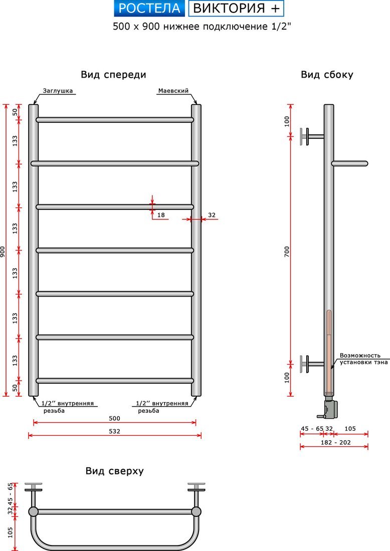 Полотенцесушитель Ростела Виктория+ 50x90/7 (1/2")