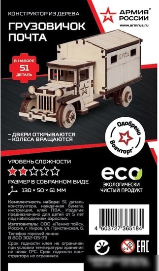 3Д-пазл Армия России Грузовичок Почта AR-ZIS-85