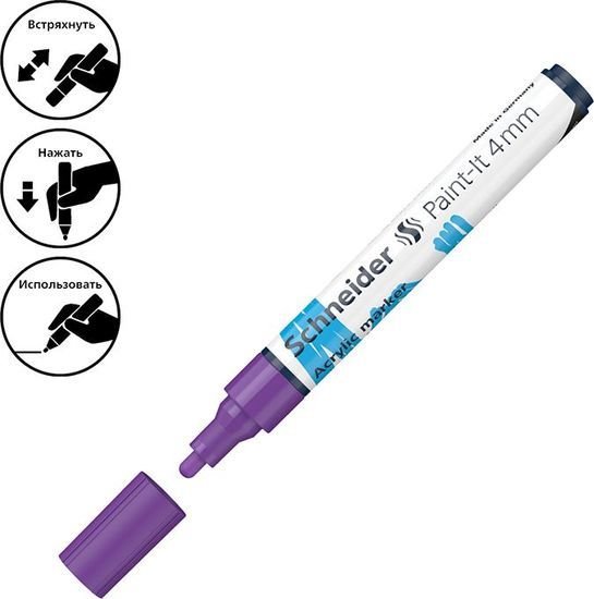 Маркер художественный Schneider Paint-It 320 120208 (фиолетовый)
