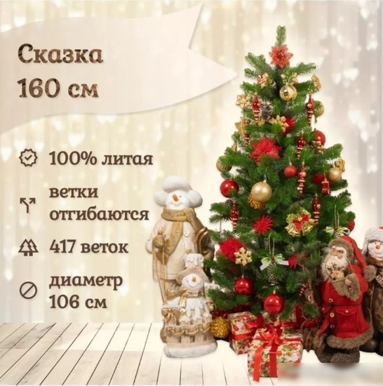 Ель National Tree Company Сказка СК-160 (160 см)