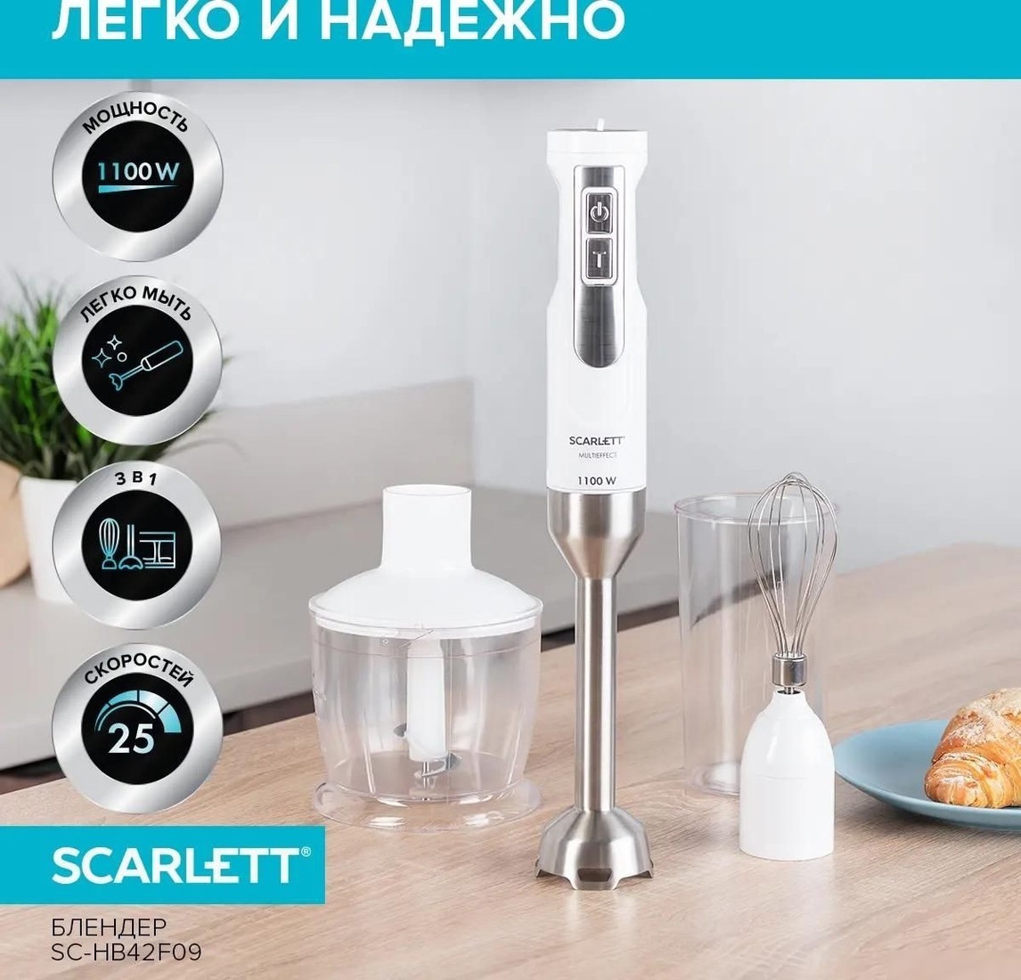 Погружной блендер Scarlett SC-HB42F09
