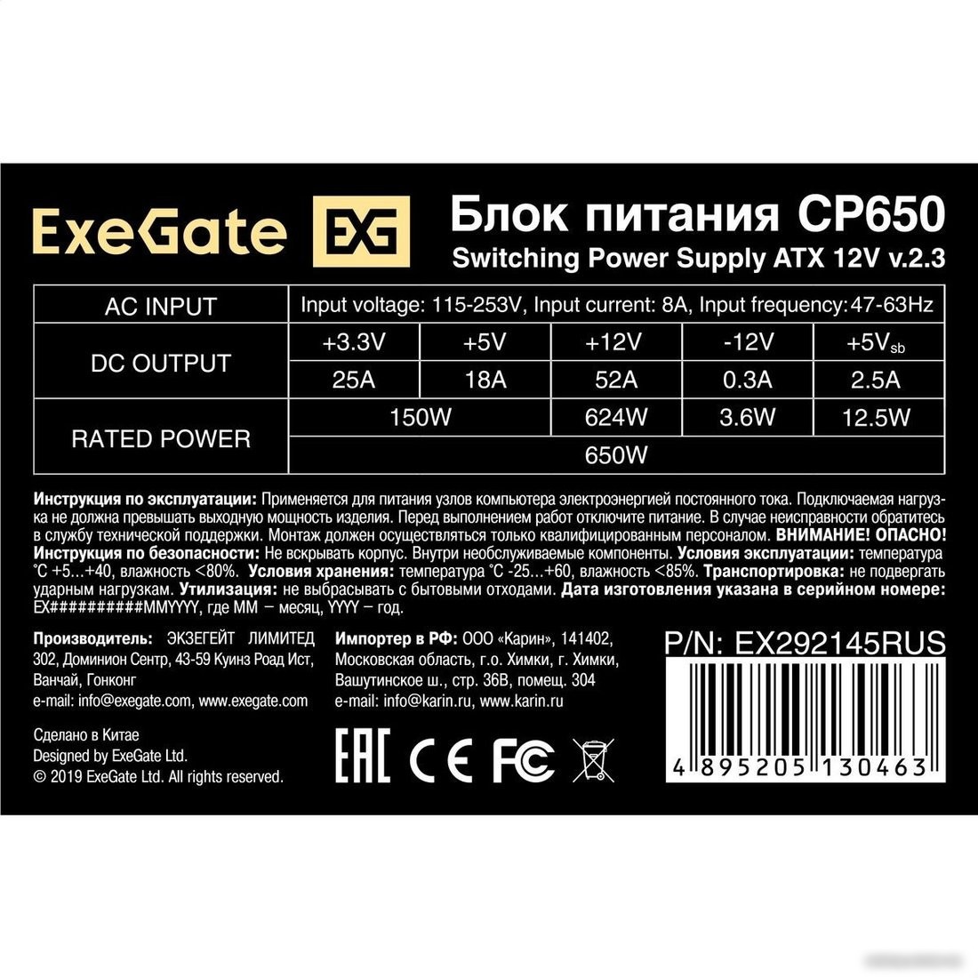 Блок питания ExeGate CP650 EX292145RUS