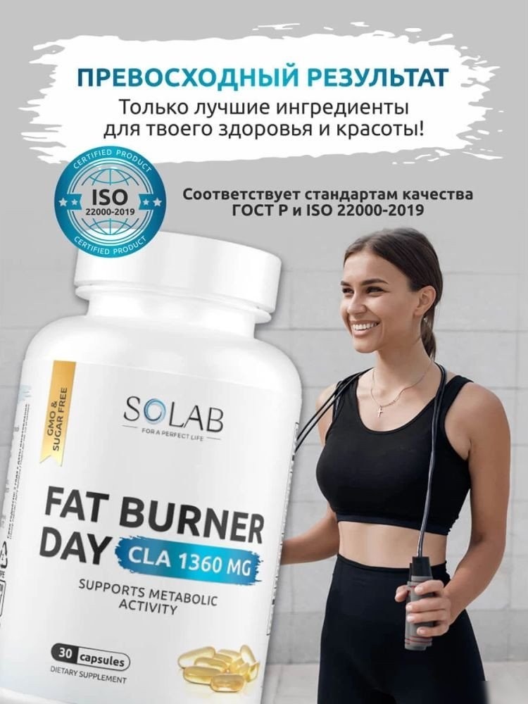 Аминокислоты Solab Fat Burner Day (30 капсул)