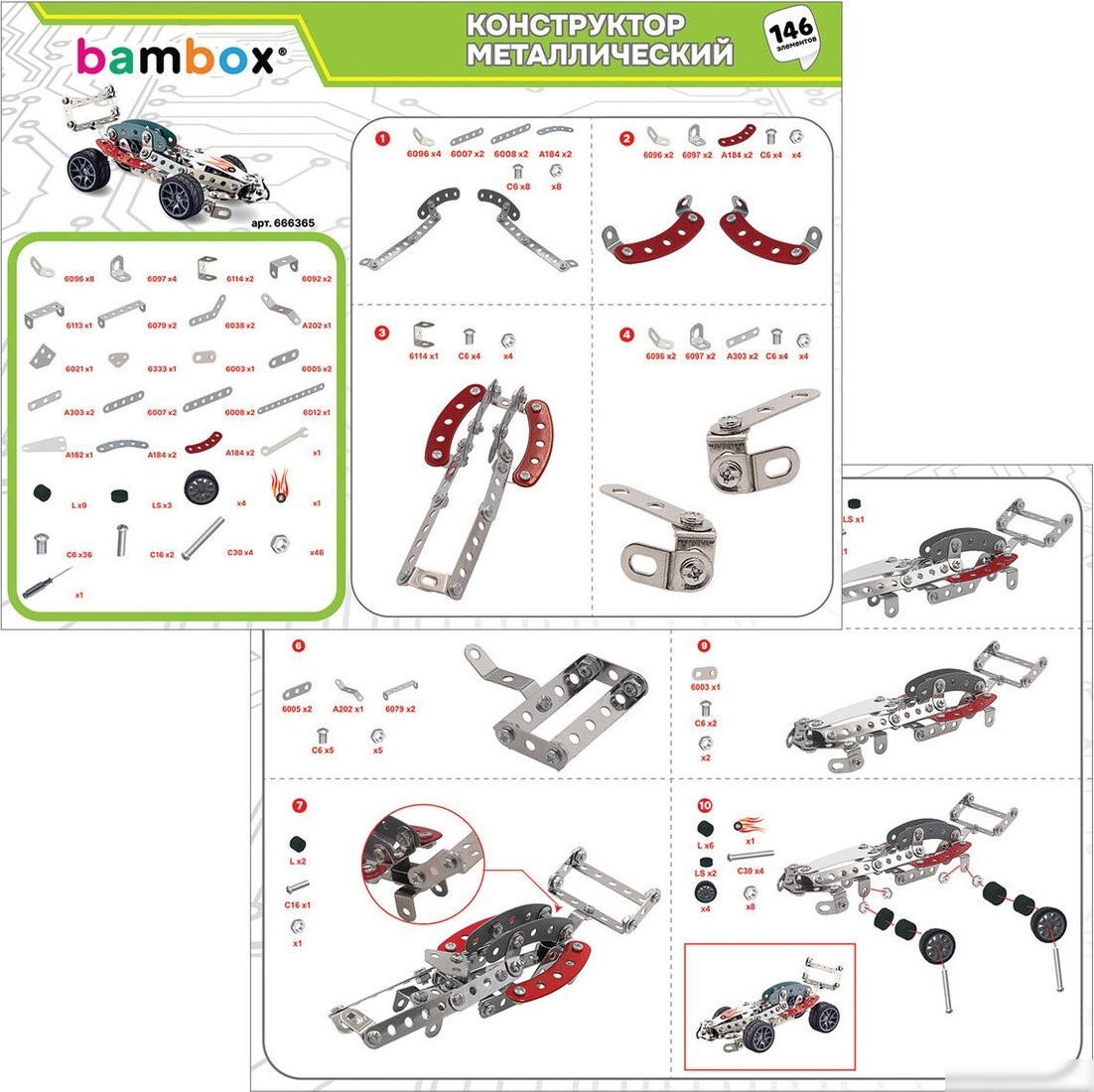 Металлический конструктор BamBox Гоночный болид 666365 (146эл)