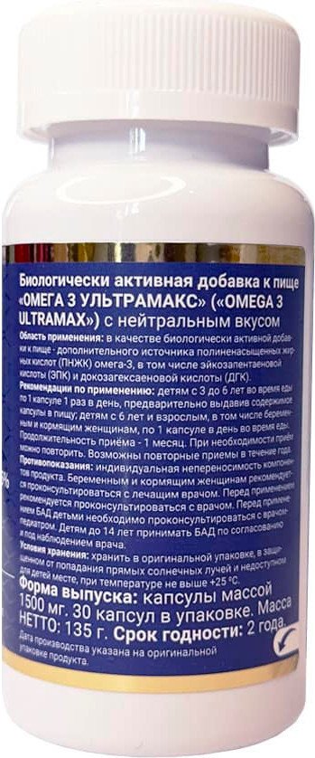БАД Ocean Gold Омега 3 Ультрамакс 75% с нейтральным вкусом (30 капсул)