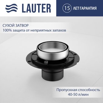Трап/канал Lauter 21U031H (хром)