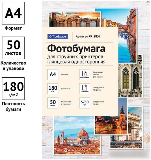 Фотобумага OfficeSpace А4 PP-2839 50 л