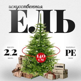 Ель Erbis Swierk Natura 220