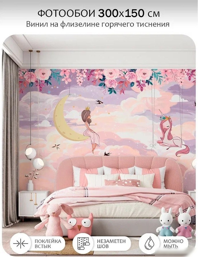 Флизелиновые обои Citydecor Princess 29 (300x150см)