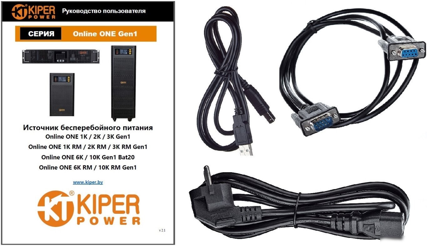 Источник бесперебойного питания Kiper Power Online ONE 3K RM Gen1 IEC (3000VA/3000W)