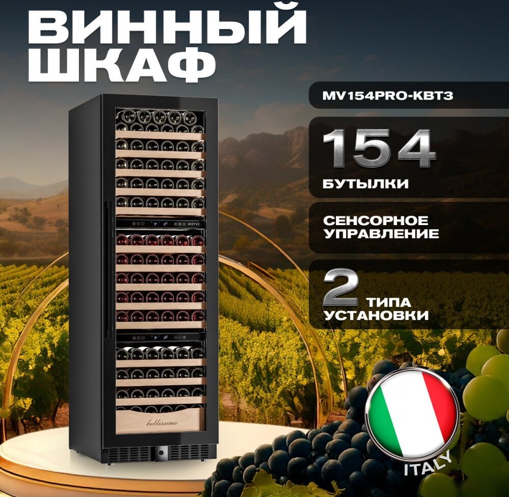 Винный шкаф Meyvel MV154PRO-KBT3