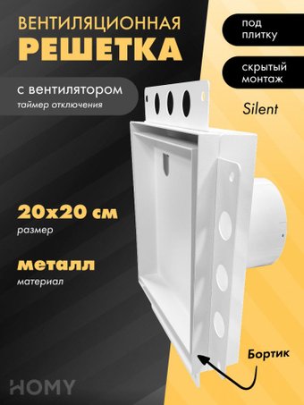Вентиляционная решетка HOMY Air Pro APS100WMT 20x20 с маяком (белая)